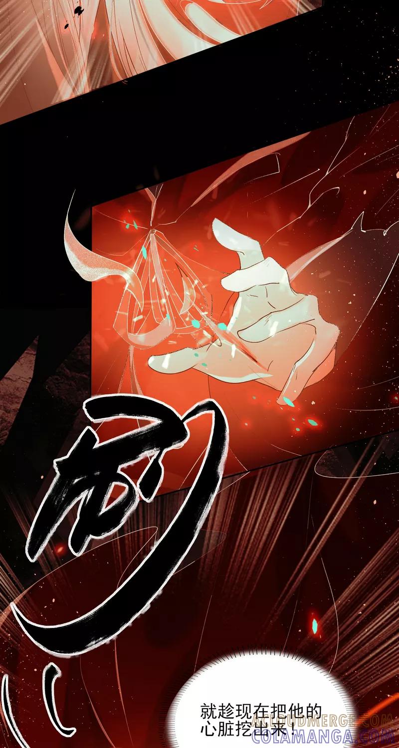《狩鹤》[第41话] 另一个自己 第3页