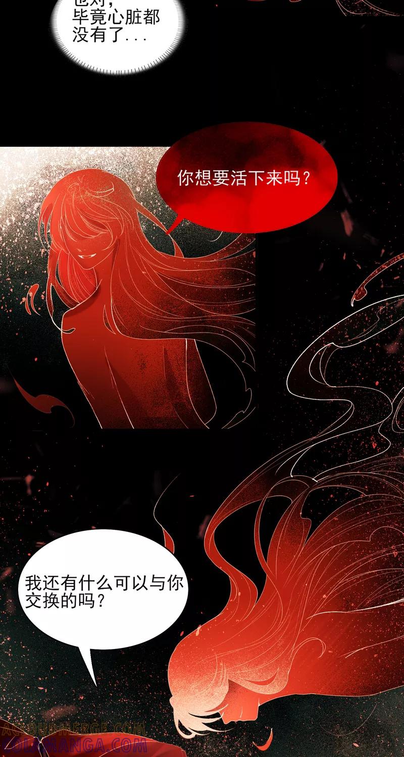 《狩鹤》[第41话] 另一个自己 第23页