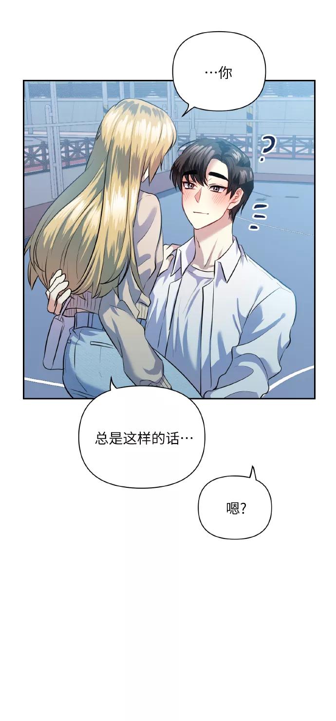《请你配合我！》[第42话] 我所有的第一次 第35页