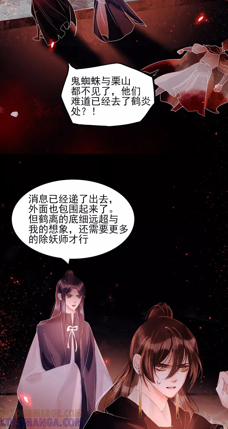 《狩鹤》[第41话] 另一个自己 第17页