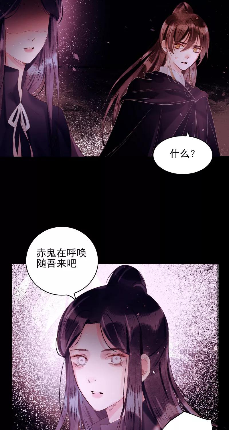 《狩鹤》[第41话] 另一个自己 第20页