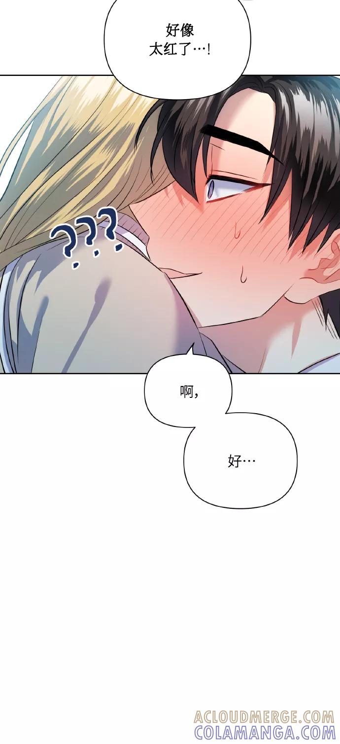 《请你配合我！》[第42话] 我所有的第一次 第40页