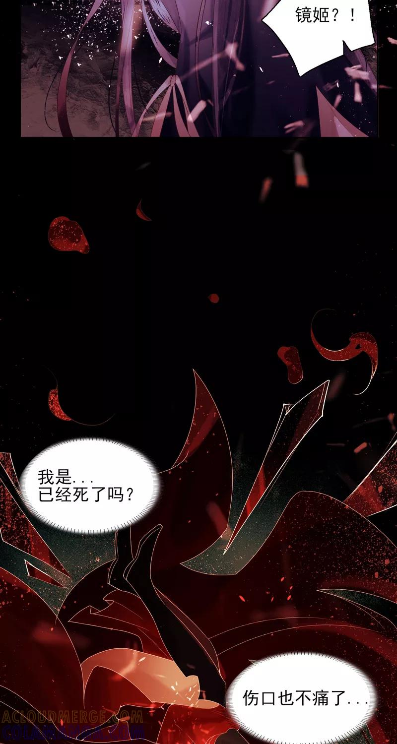 《狩鹤》[第41话] 另一个自己 第21页