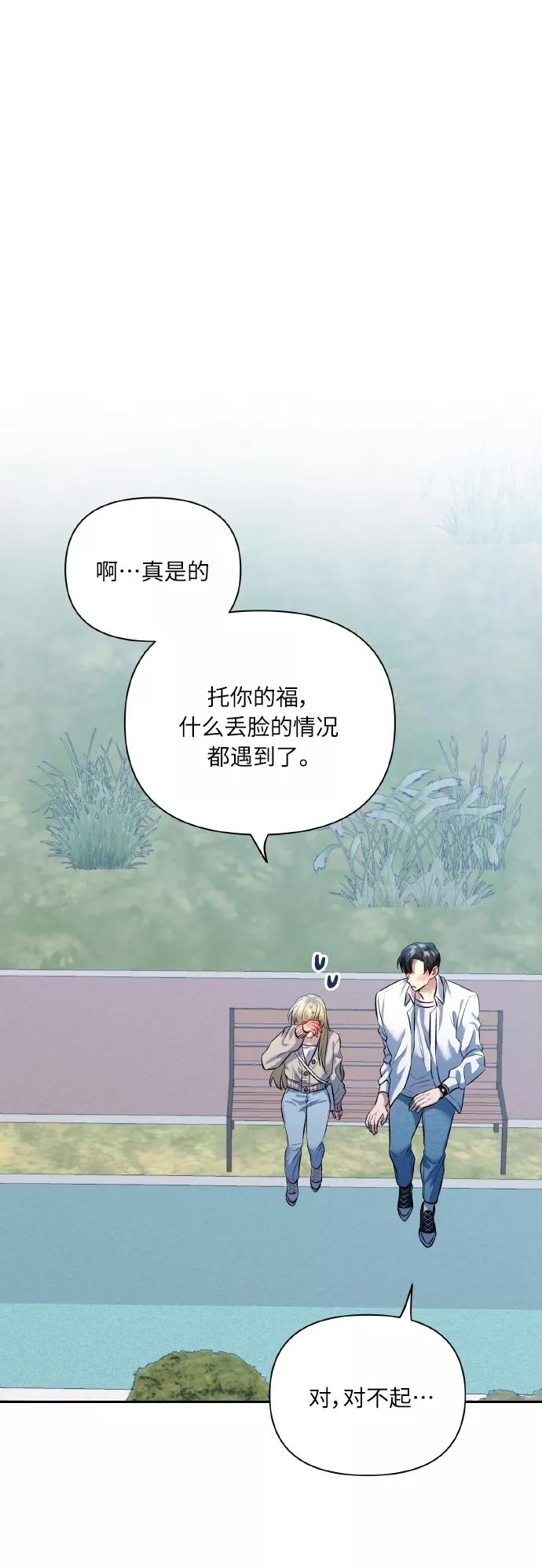 《请你配合我！》[第42话] 我所有的第一次 第44页