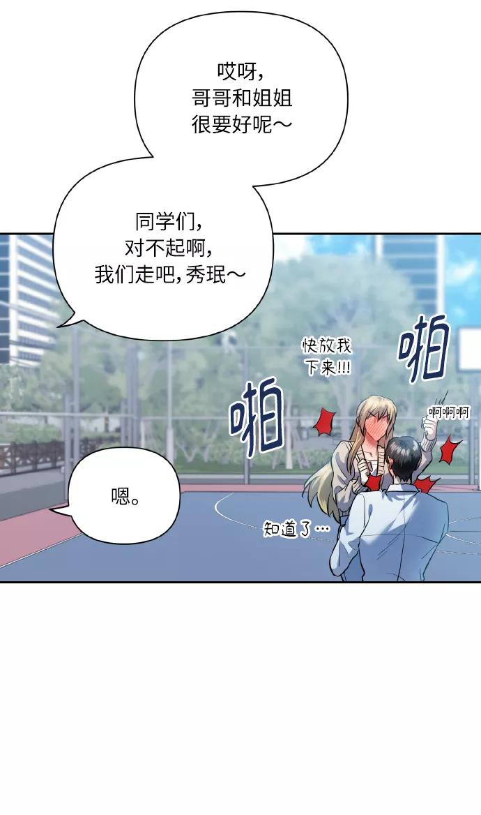 《请你配合我！》[第42话] 我所有的第一次 第42页