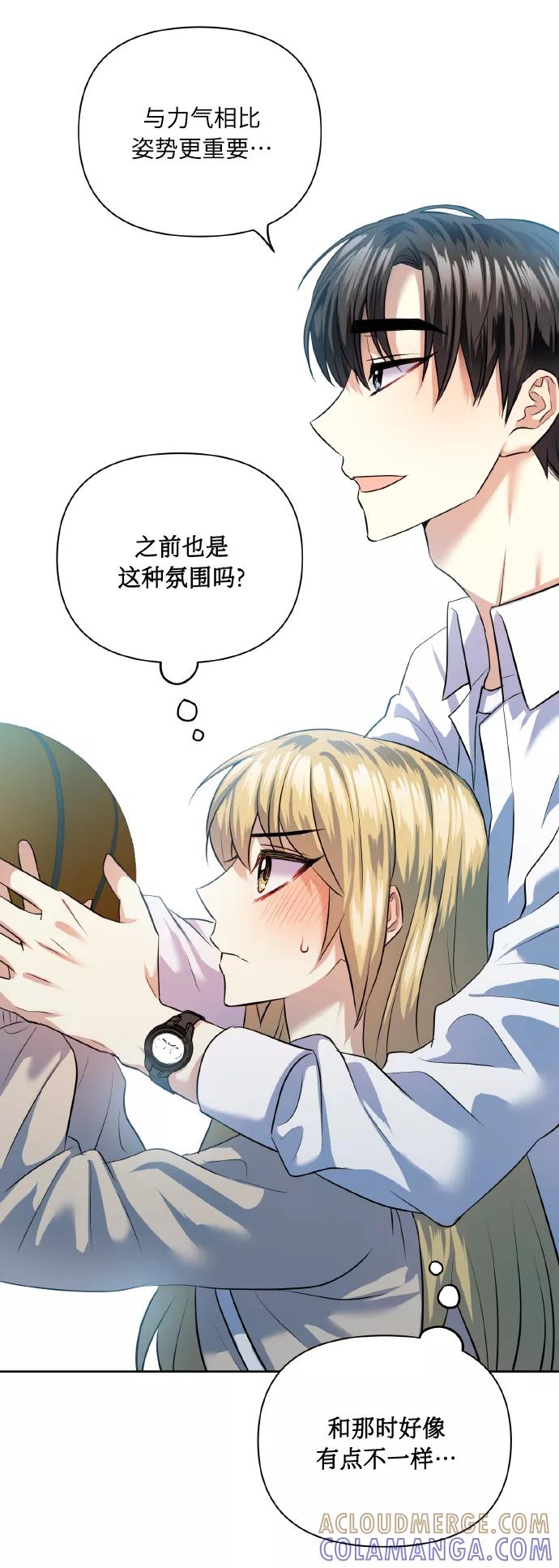 《请你配合我！》[第42话] 我所有的第一次 第22页