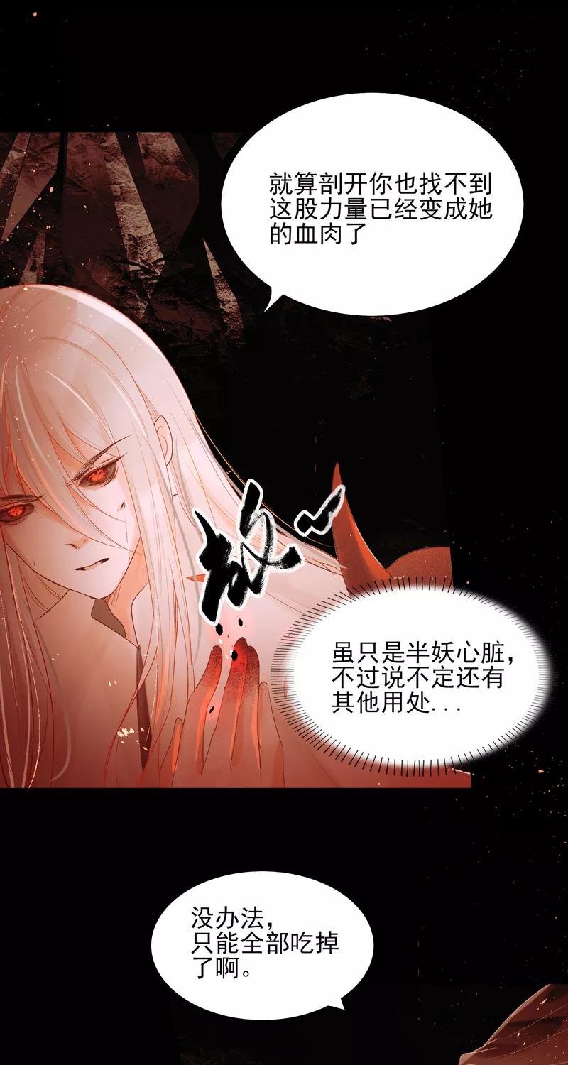 《狩鹤》[第41话] 另一个自己 第34页