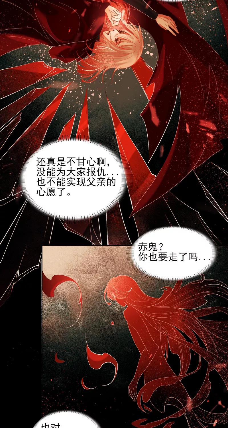 《狩鹤》[第41话] 另一个自己 第22页