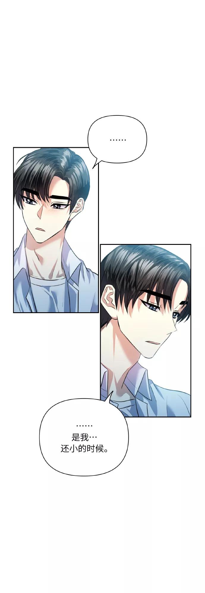 《请你配合我！》[第42话] 我所有的第一次 第51页