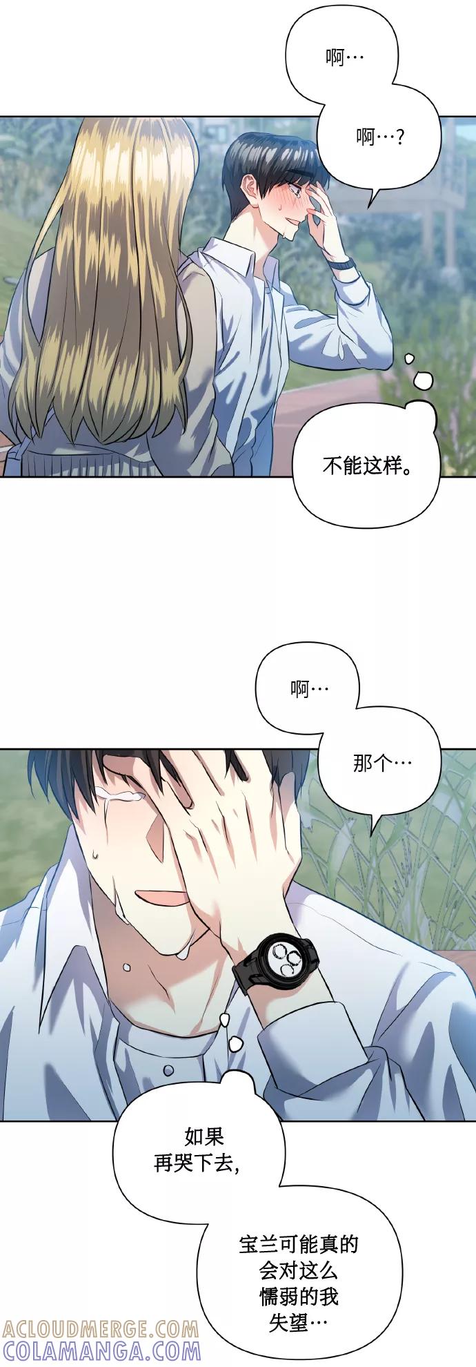 《请你配合我！》[第42话] 我所有的第一次 第64页