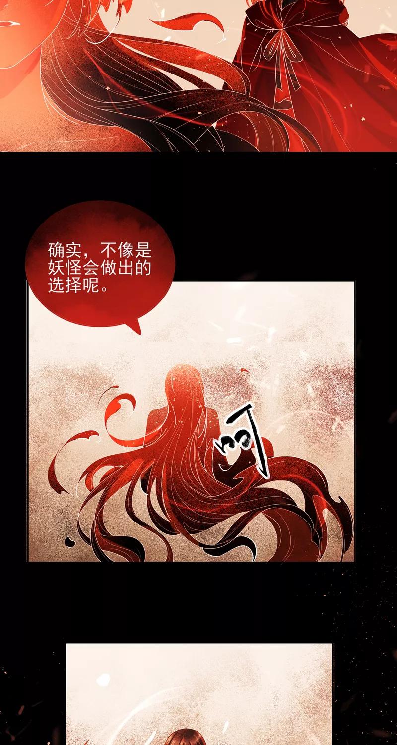 《狩鹤》[第41话] 另一个自己 第28页