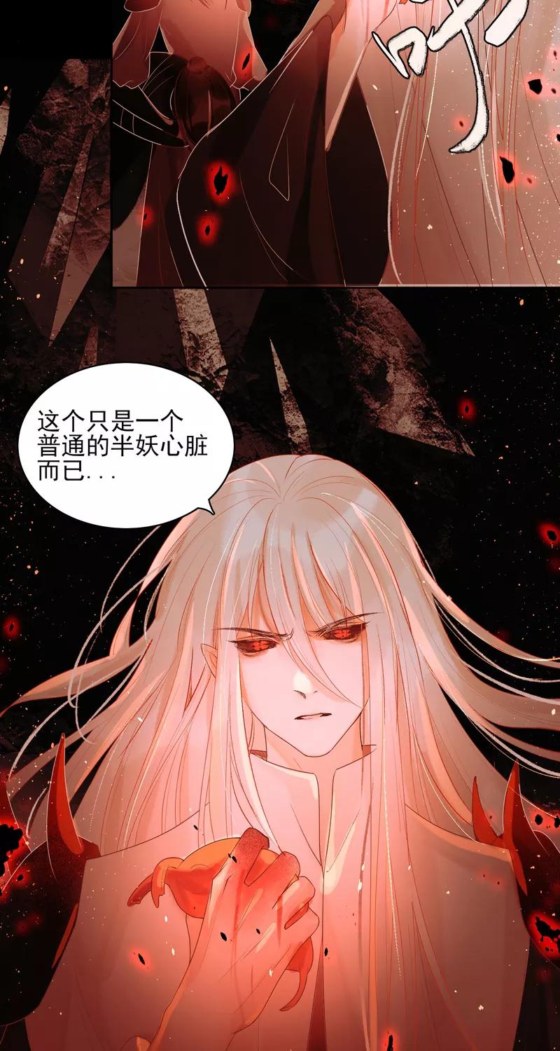 《狩鹤》[第41话] 另一个自己 第32页