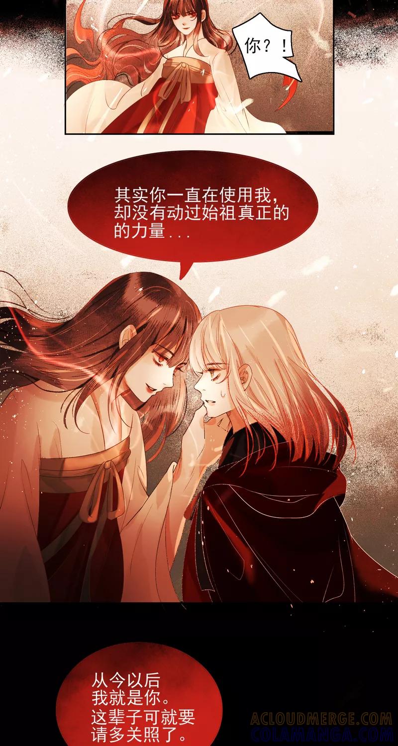 《狩鹤》[第41话] 另一个自己 第29页
