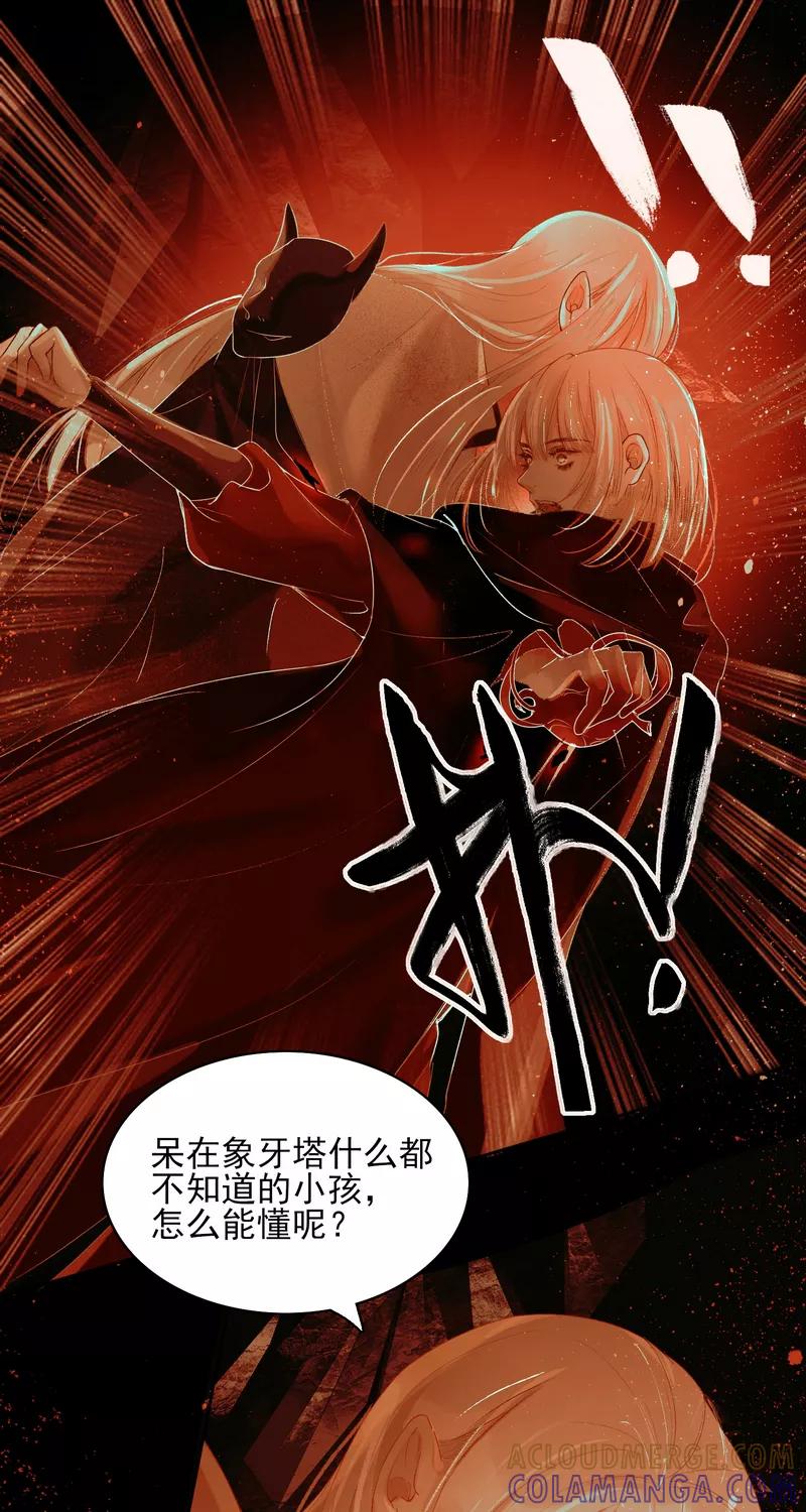 《狩鹤》[第41话] 另一个自己 第13页