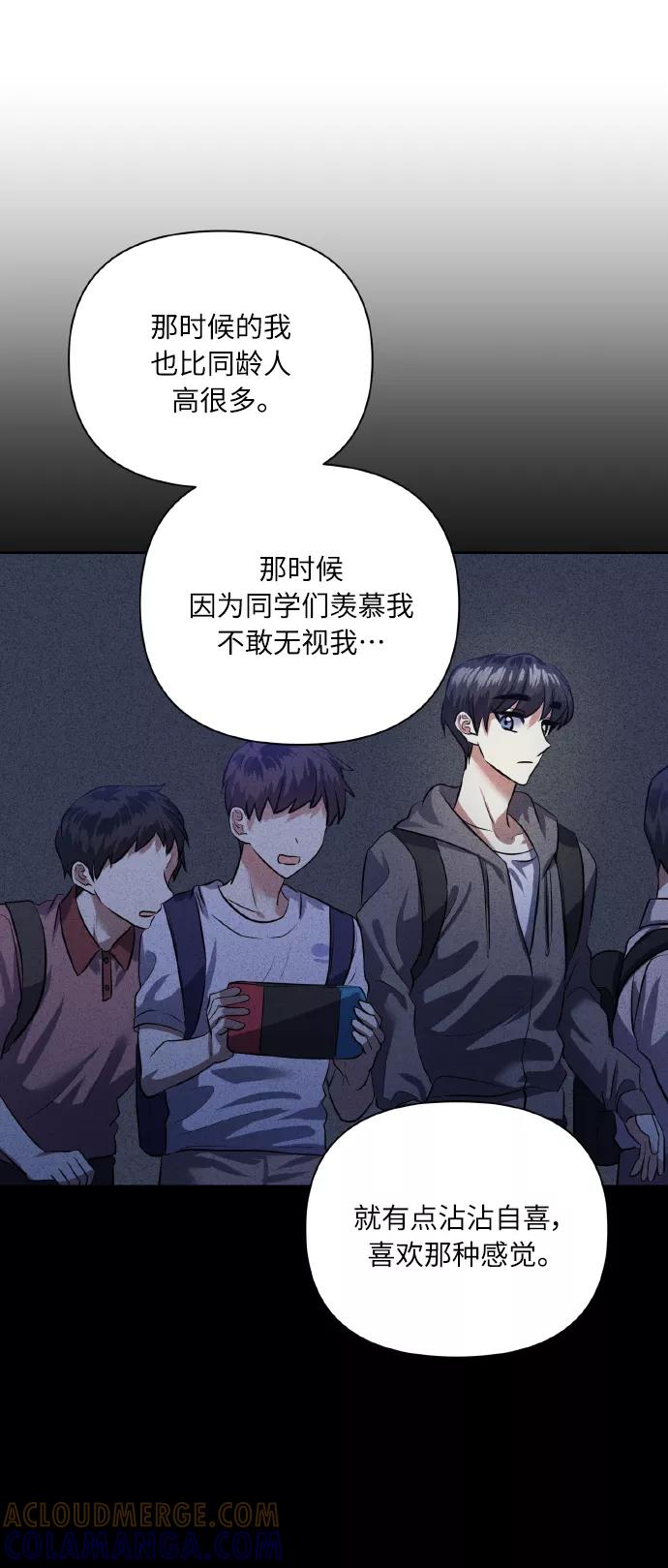 《请你配合我！》[第42话] 我所有的第一次 第52页