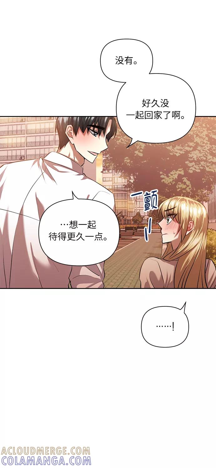 《请你配合我！》[第43话] 传达心意的表白 第46页