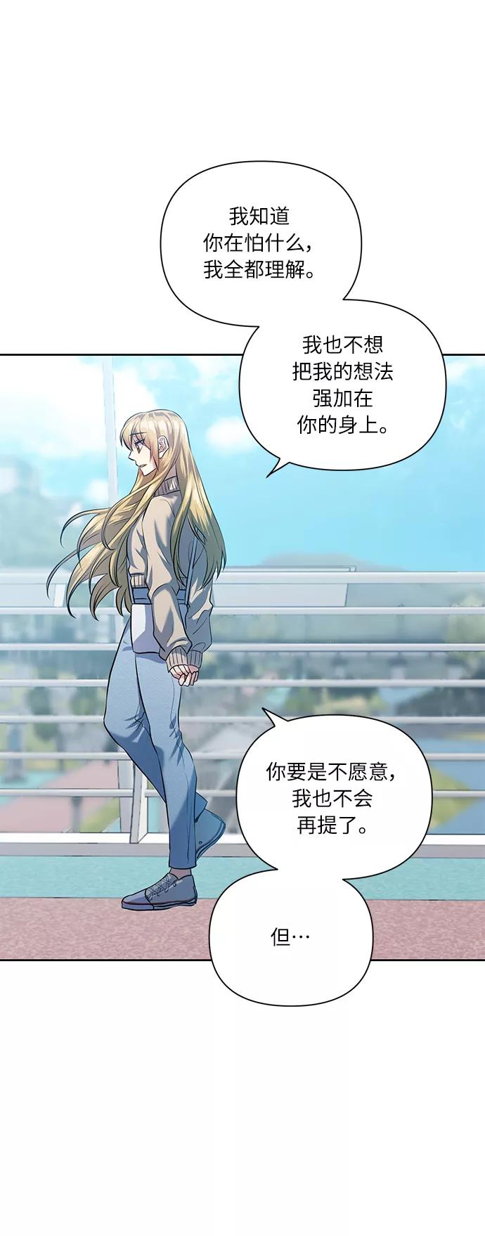 《请你配合我！》[第43话] 传达心意的表白 第36页
