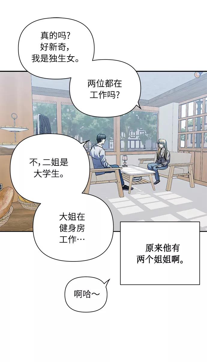 《请你配合我！》[第43话] 传达心意的表白 第15页