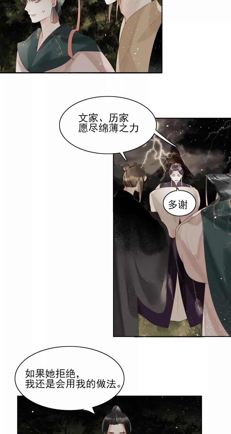 《狩鹤》[第42话] 混战 第32页