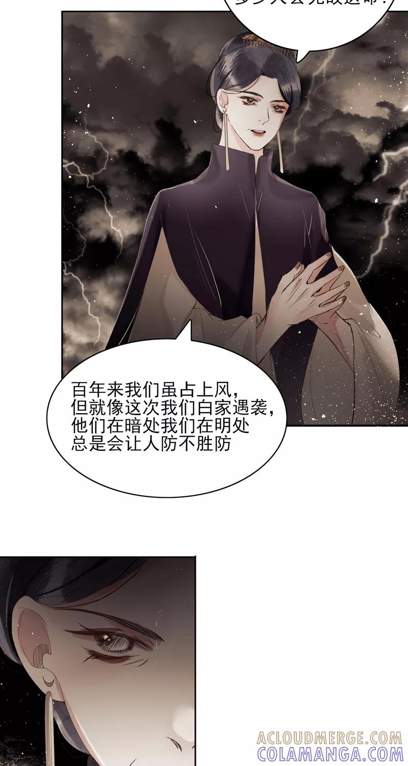 《狩鹤》[第42话] 混战 第27页
