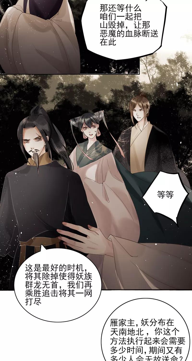 《狩鹤》[第42话] 混战 第26页