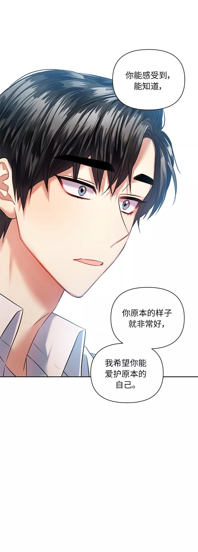 《请你配合我！》[第43话] 传达心意的表白 第38页