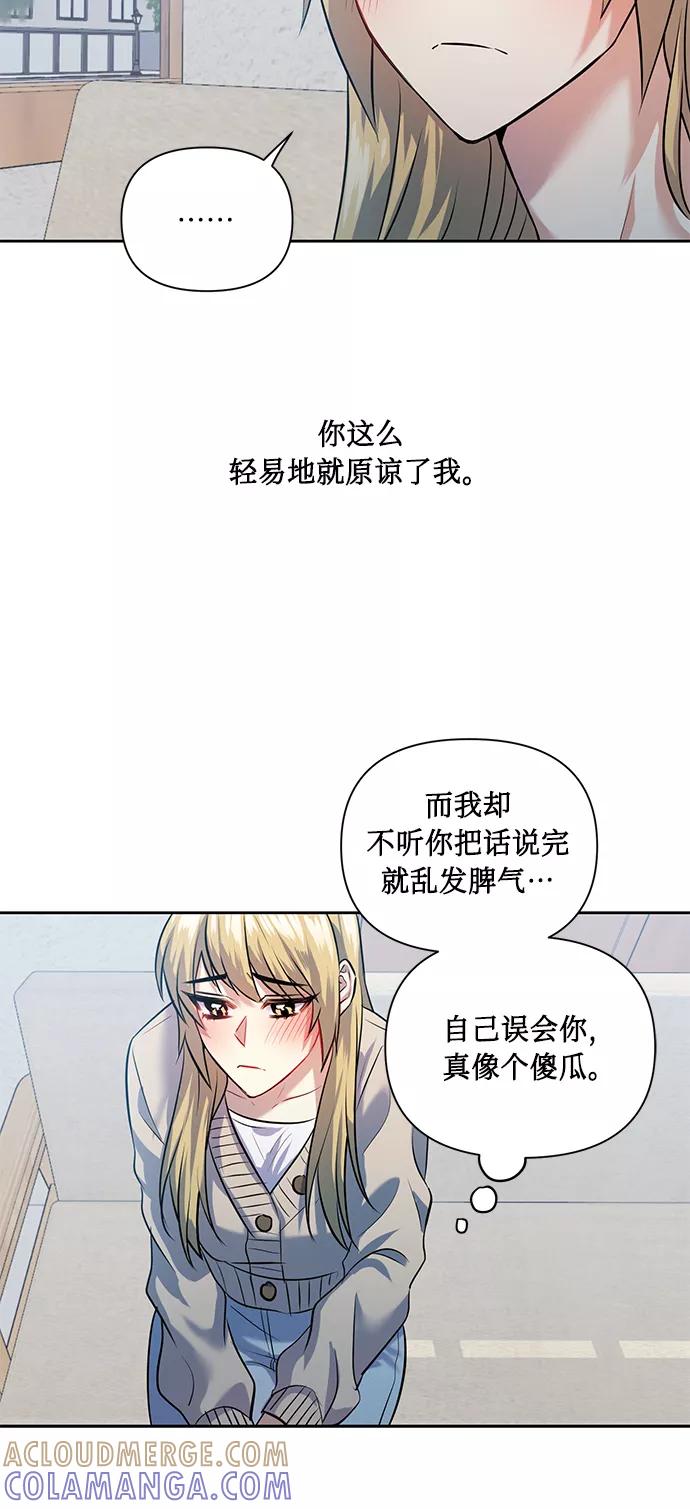 《请你配合我！》[第43话] 传达心意的表白 第25页