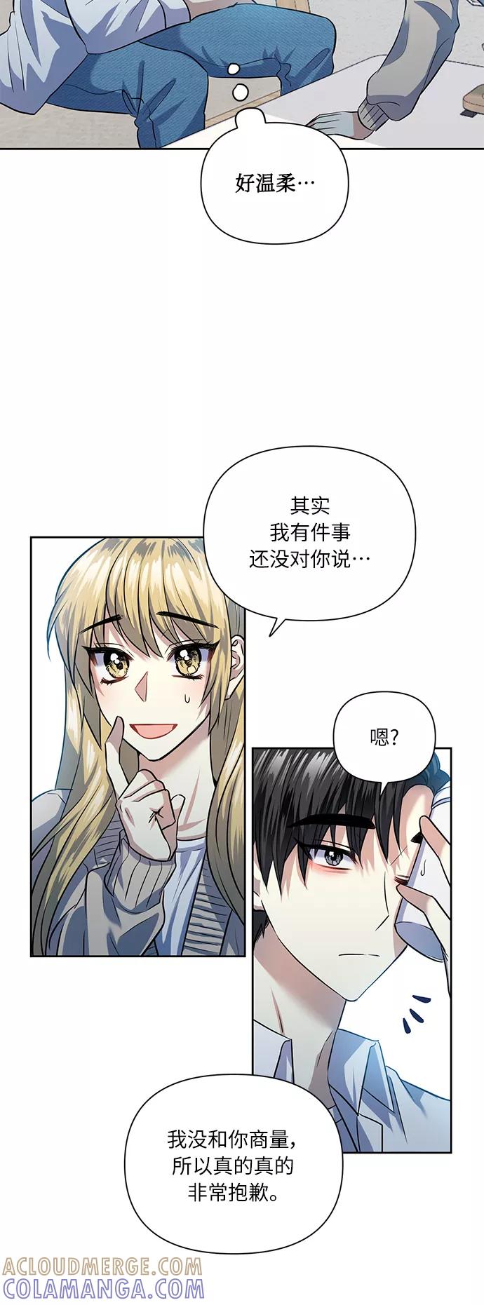 《请你配合我！》[第43话] 传达心意的表白 第19页