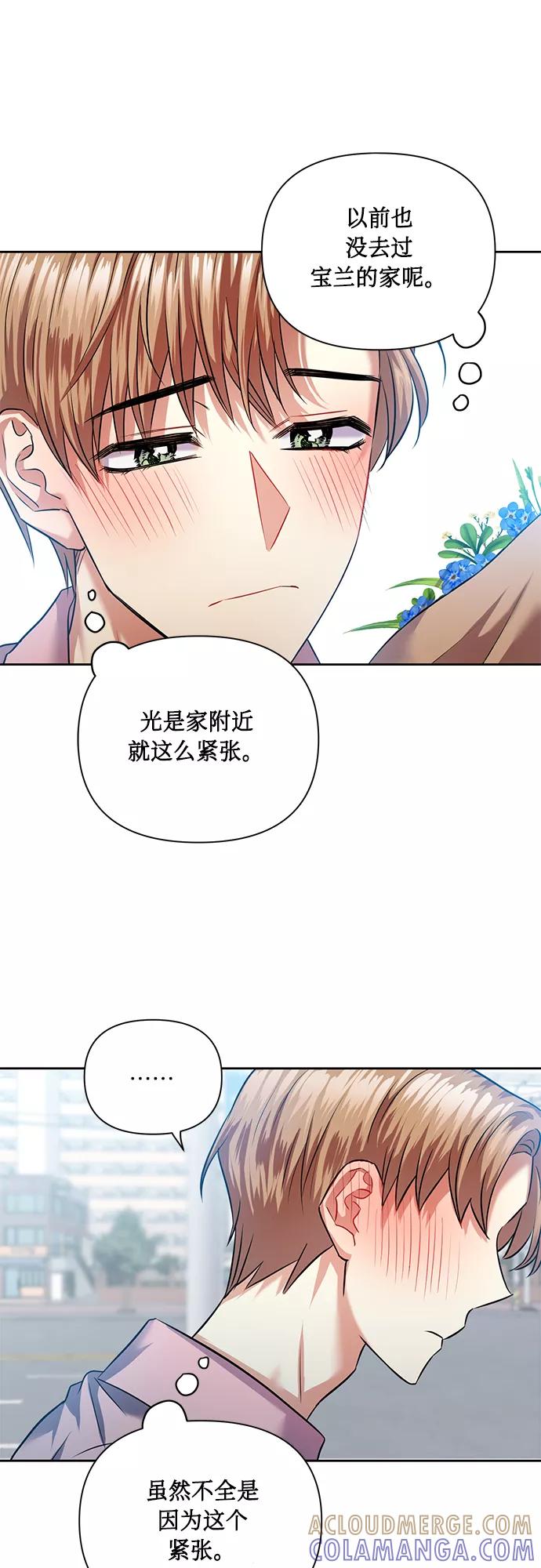 《请你配合我！》[第43话] 传达心意的表白 第28页