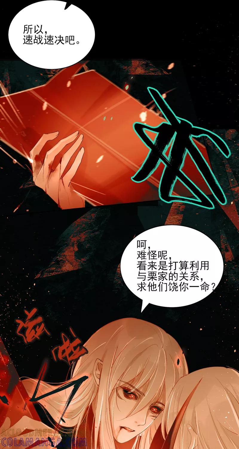 《狩鹤》[第42话] 混战 第21页