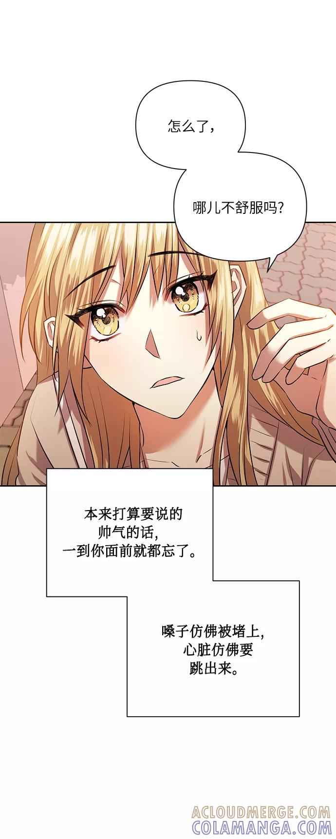 《请你配合我！》[第43话] 传达心意的表白 第55页
