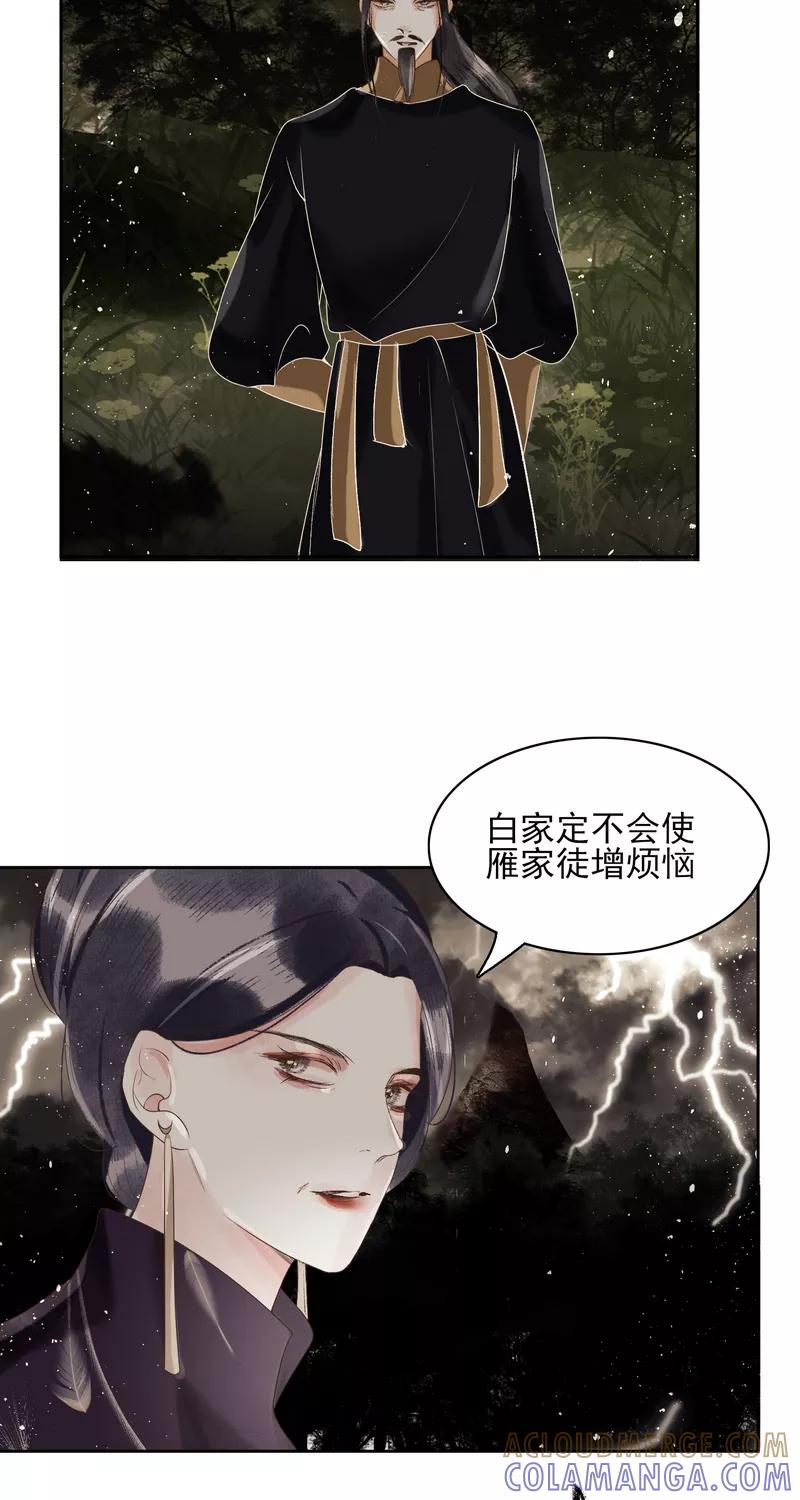《狩鹤》[第42话] 混战 第33页