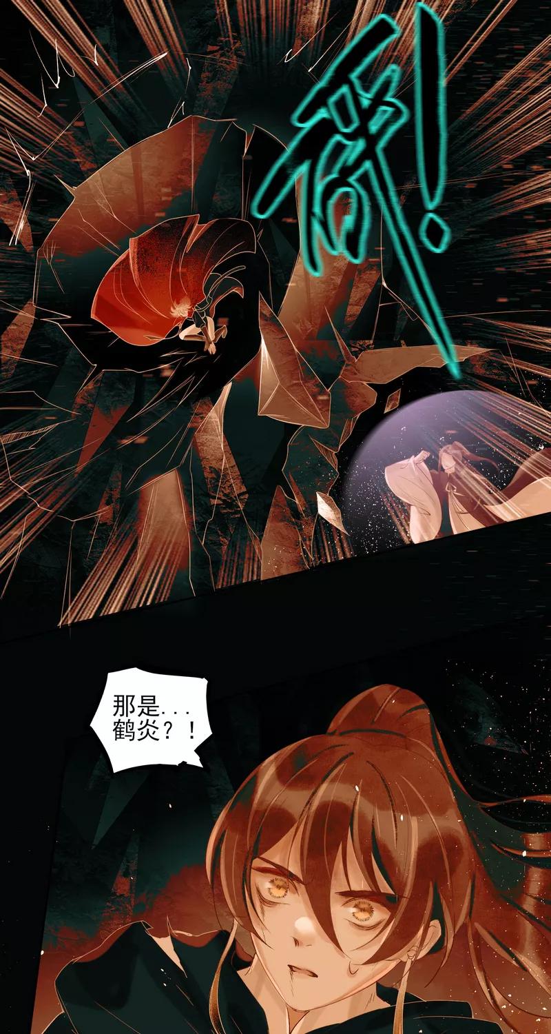 《狩鹤》[第42话] 混战 第12页