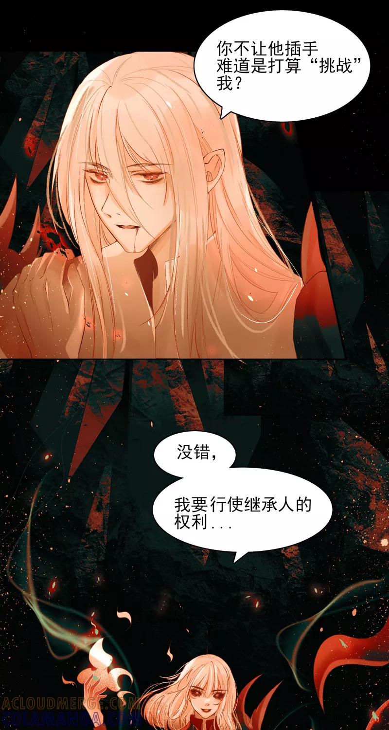 《狩鹤》[第42话] 混战 第7页