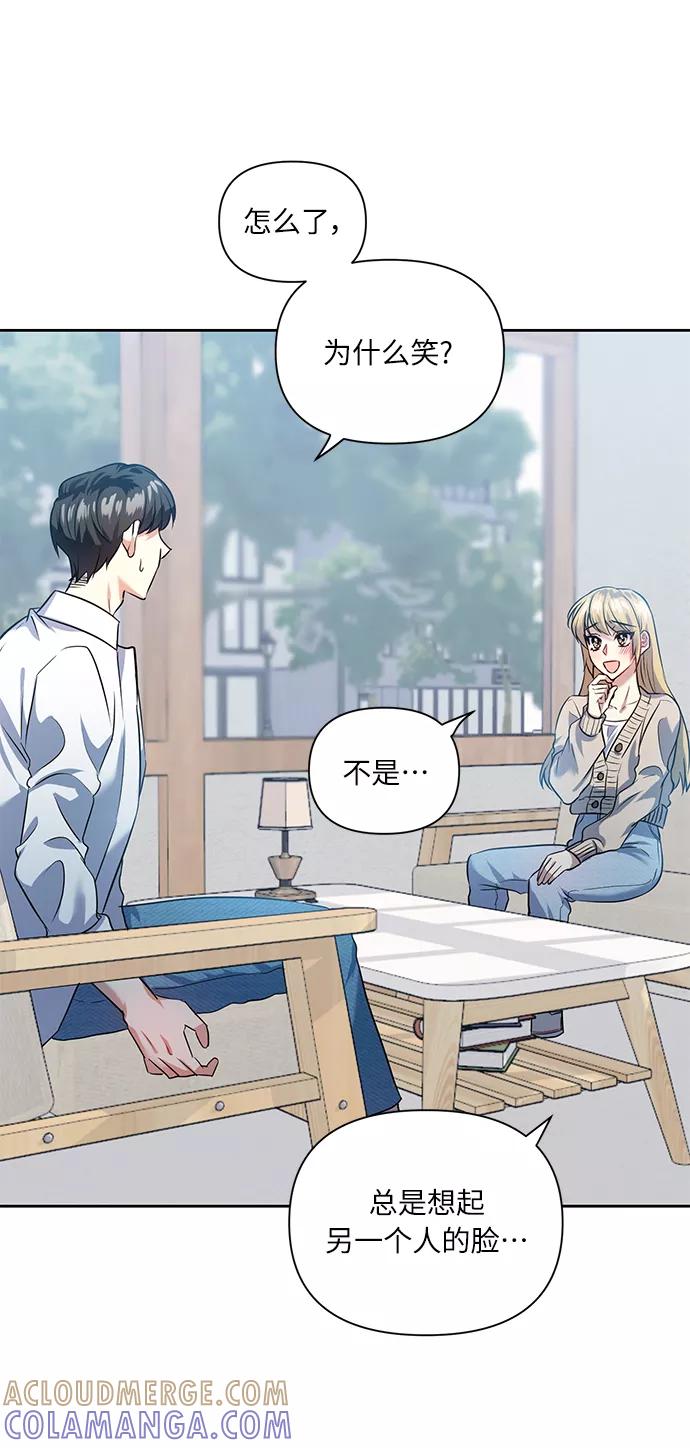 《请你配合我！》[第43话] 传达心意的表白 第10页