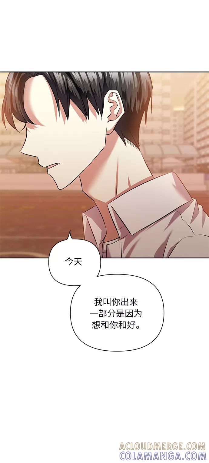 《请你配合我！》[第43话] 传达心意的表白 第49页