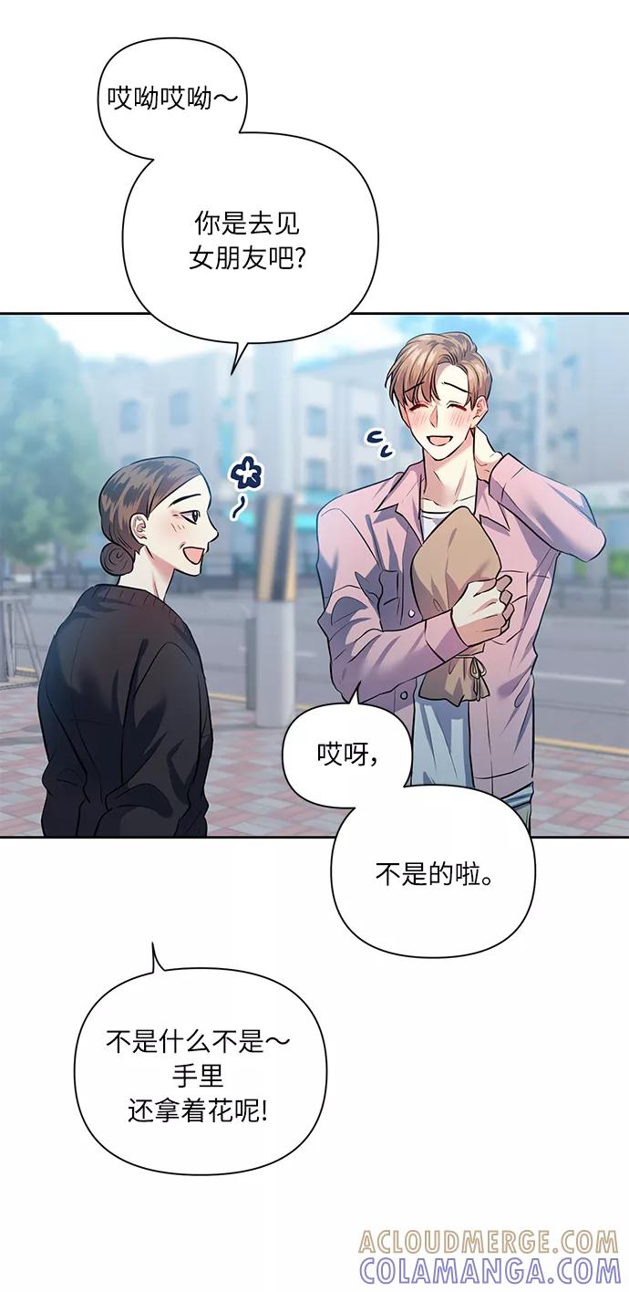 《请你配合我！》[第43话] 传达心意的表白 第4页