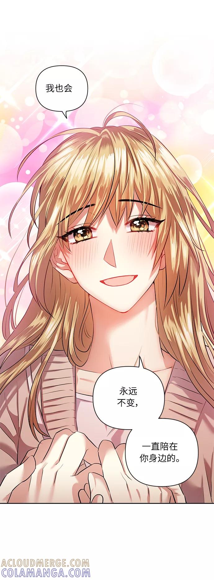 《请你配合我！》[第43话] 传达心意的表白 第40页