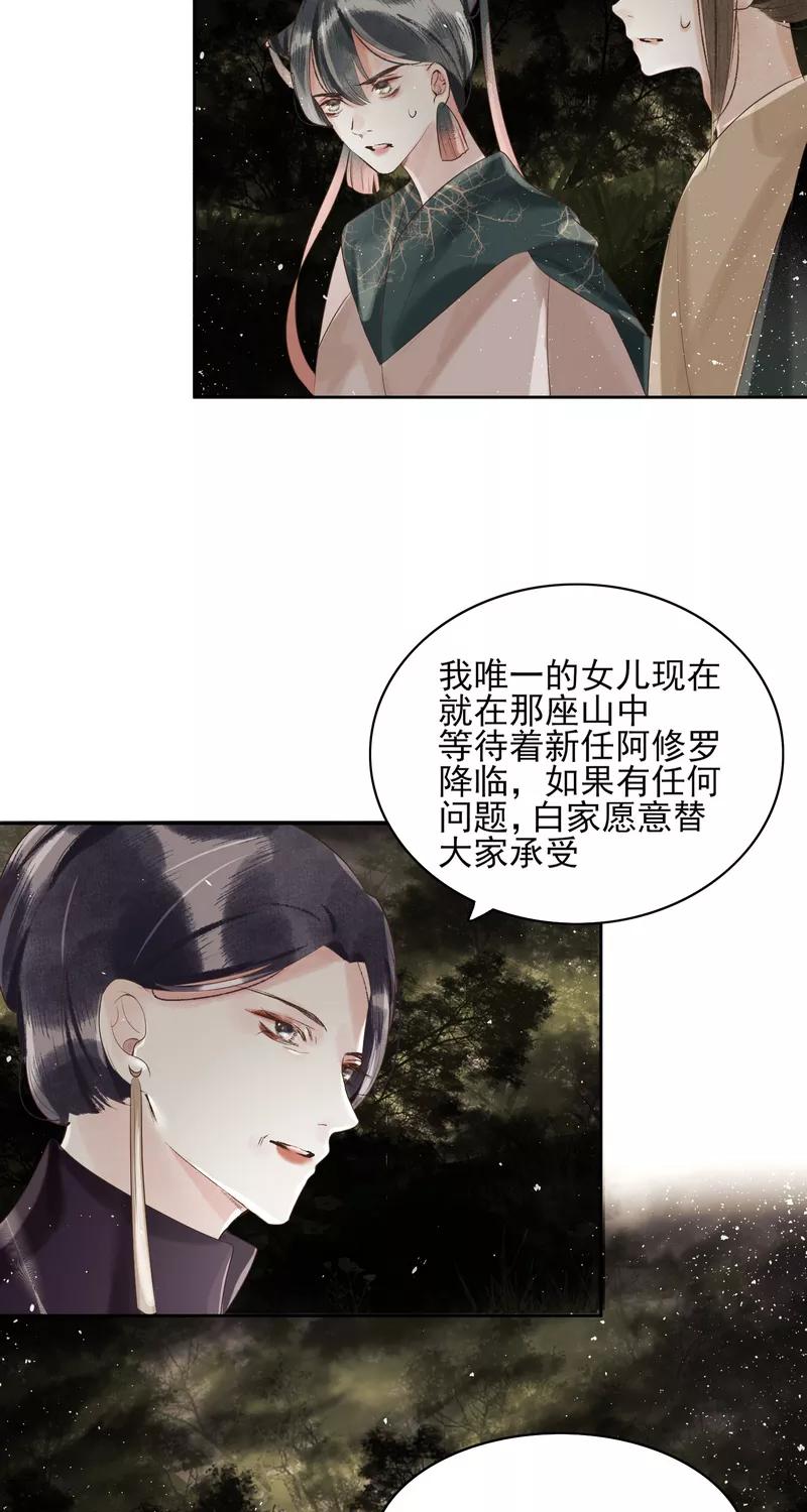 《狩鹤》[第42话] 混战 第30页