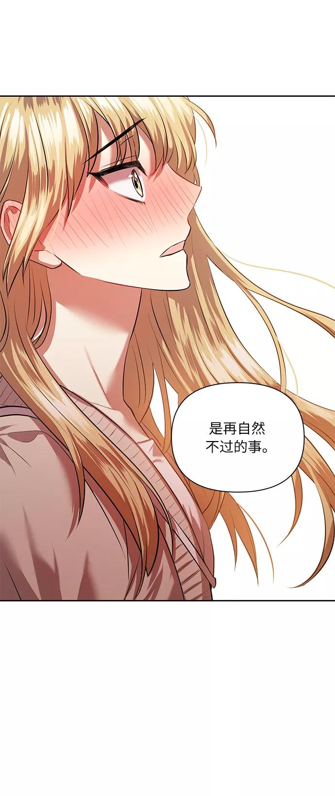《请你配合我！》[第43话] 传达心意的表白 第60页