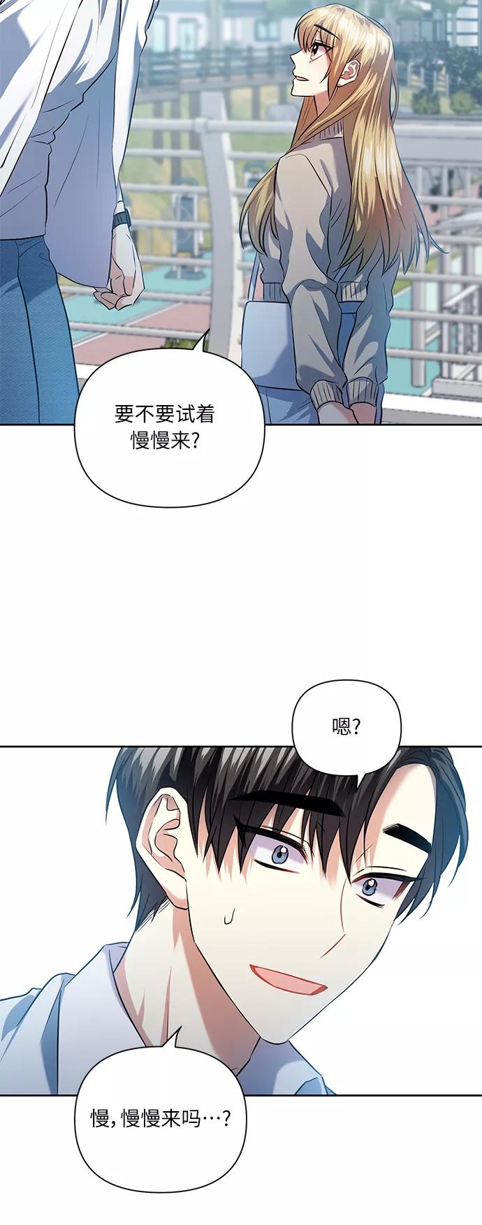 《请你配合我！》[第43话] 传达心意的表白 第35页