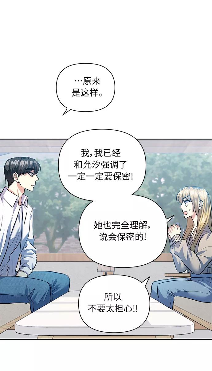 《请你配合我！》[第43话] 传达心意的表白 第23页