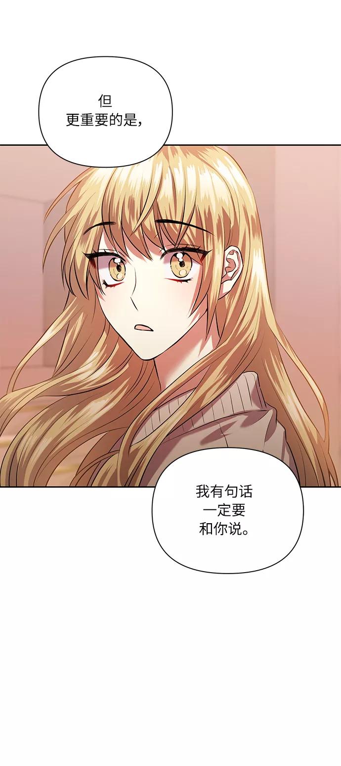 《请你配合我！》[第43话] 传达心意的表白 第50页