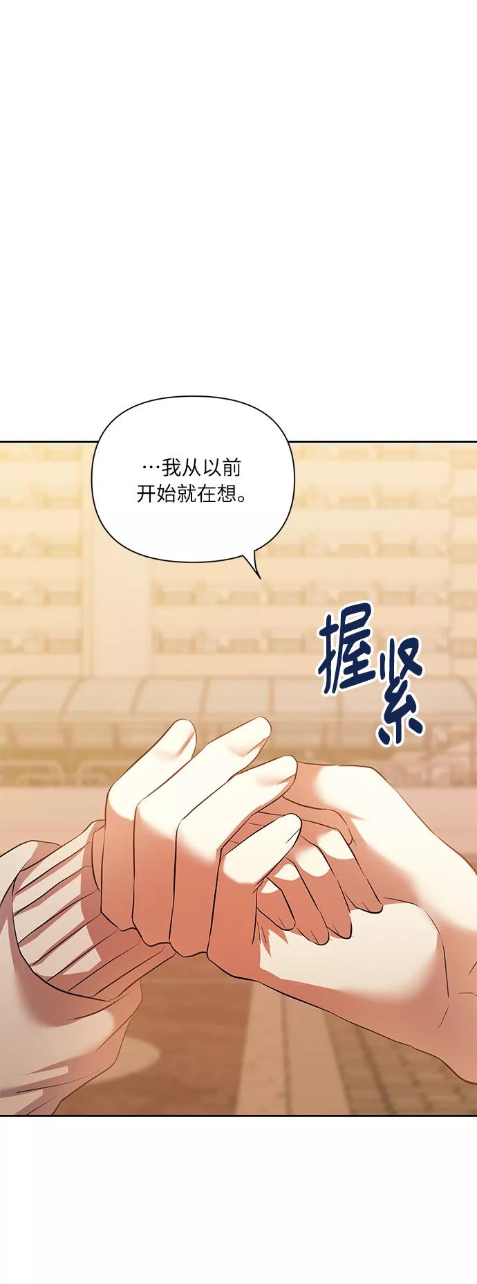 《请你配合我！》[第43话] 传达心意的表白 第57页