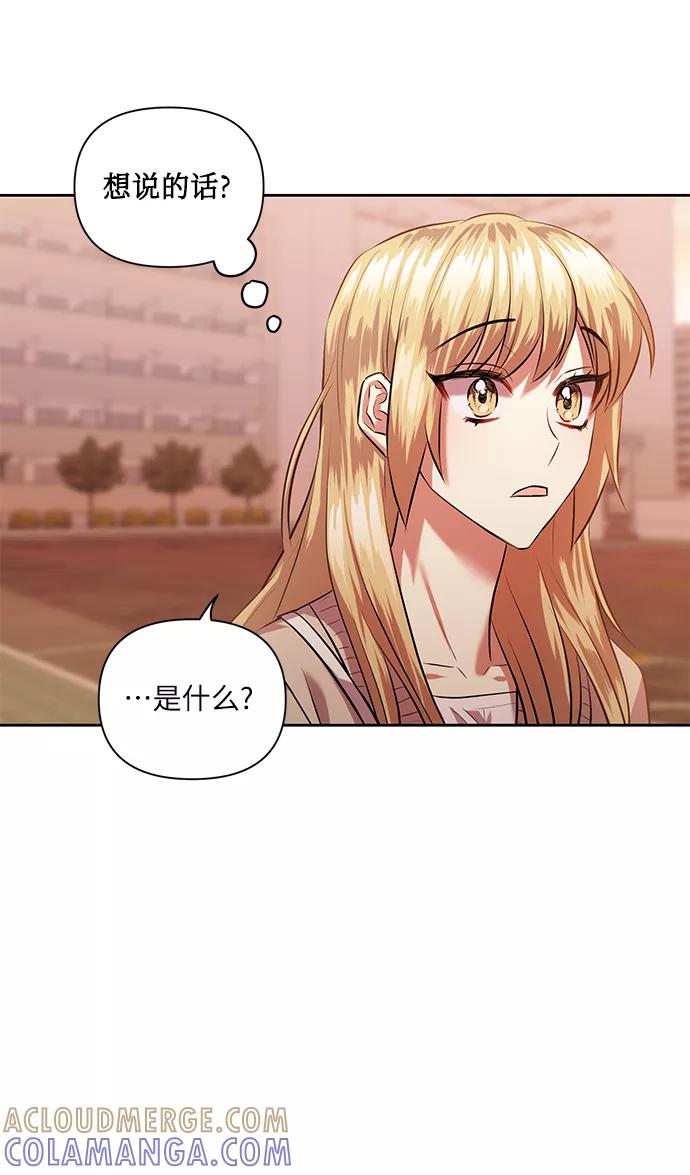 《请你配合我！》[第43话] 传达心意的表白 第52页