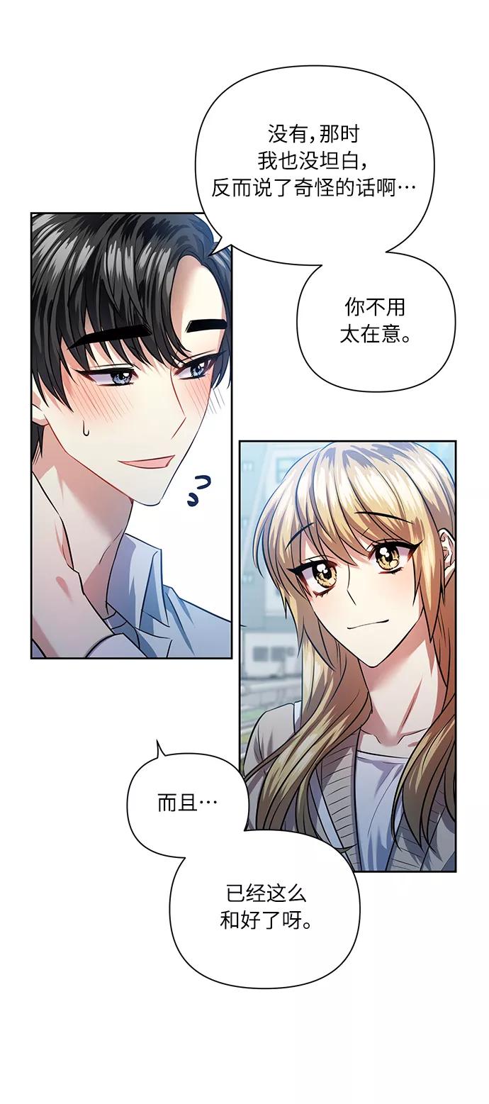 《请你配合我！》[第43话] 传达心意的表白 第33页