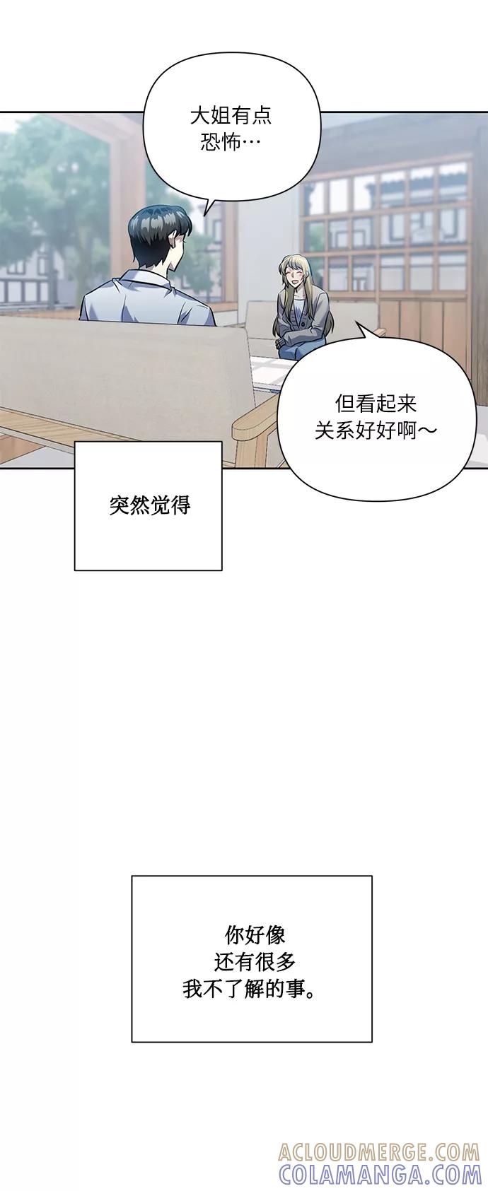 《请你配合我！》[第43话] 传达心意的表白 第16页