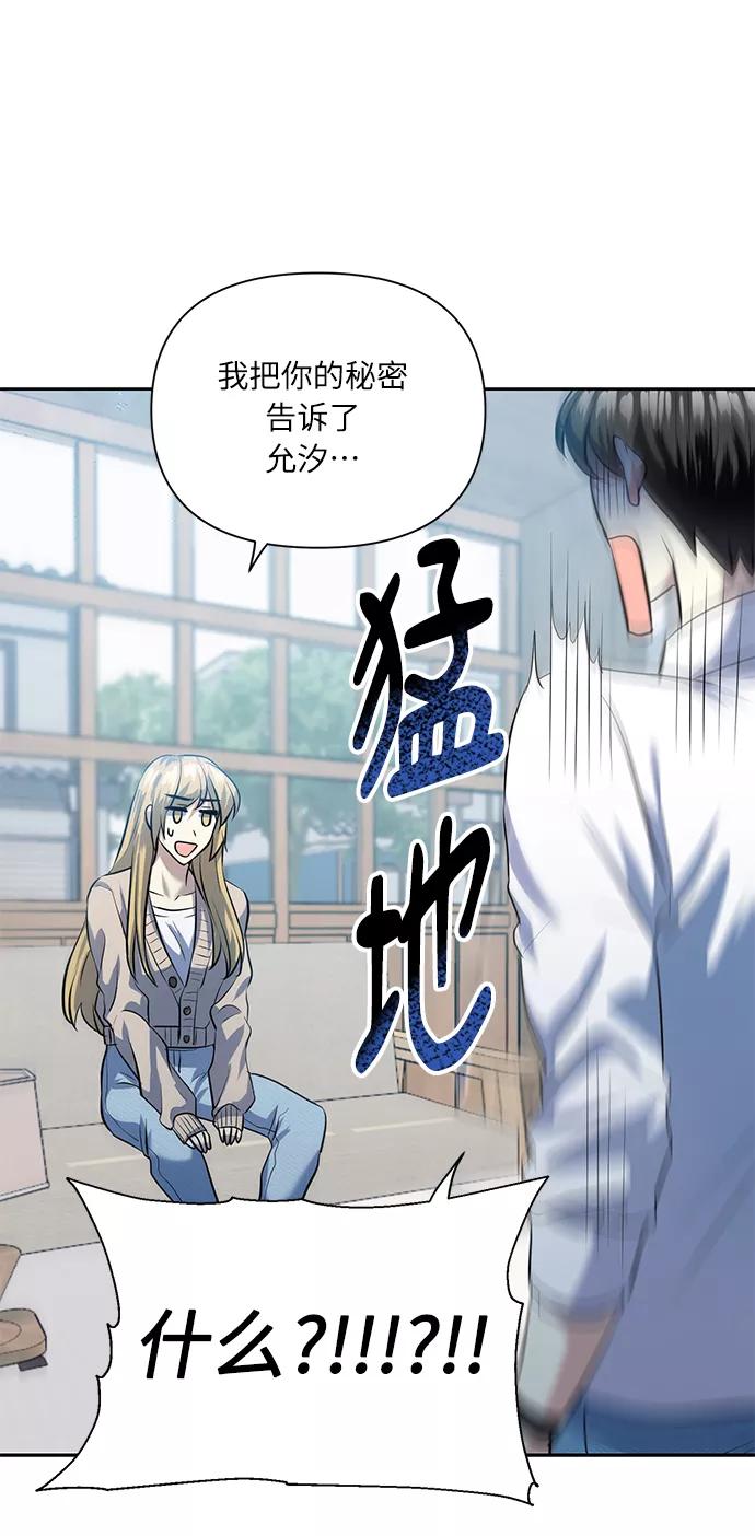 《请你配合我！》[第43话] 传达心意的表白 第20页