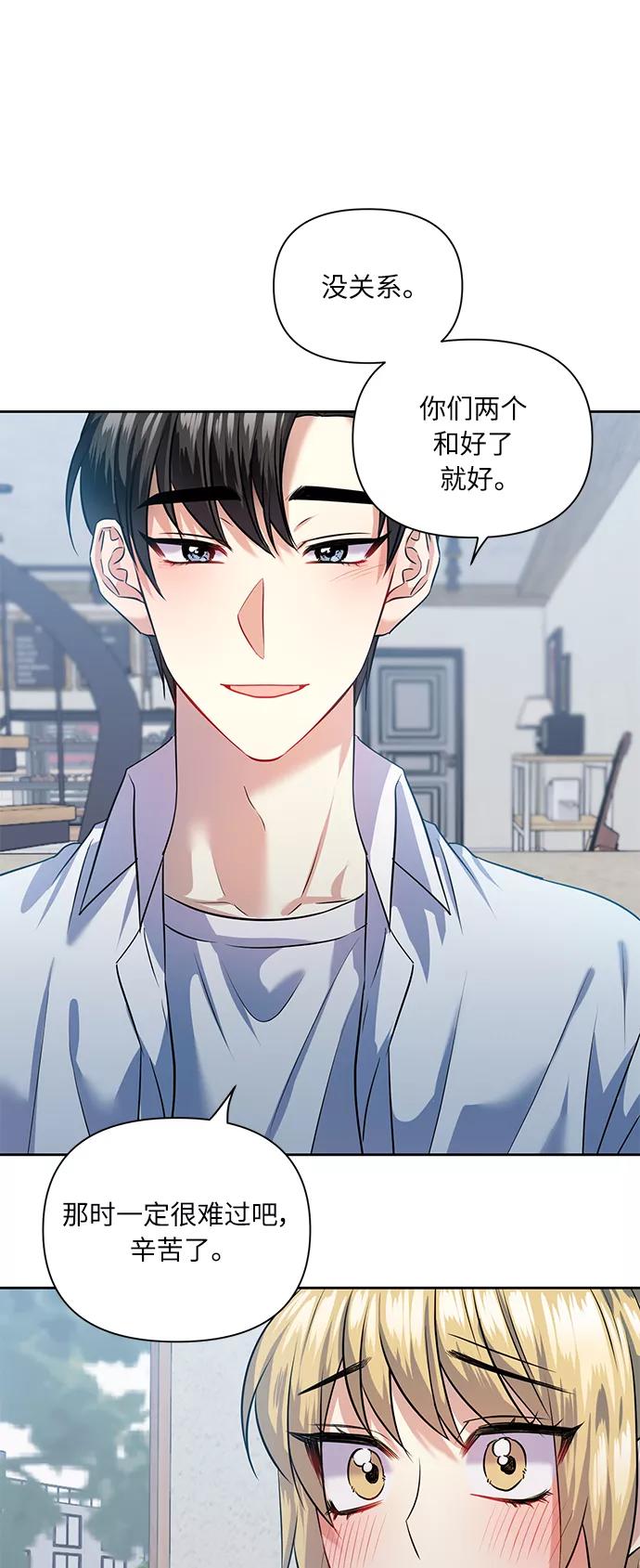 《请你配合我！》[第43话] 传达心意的表白 第24页