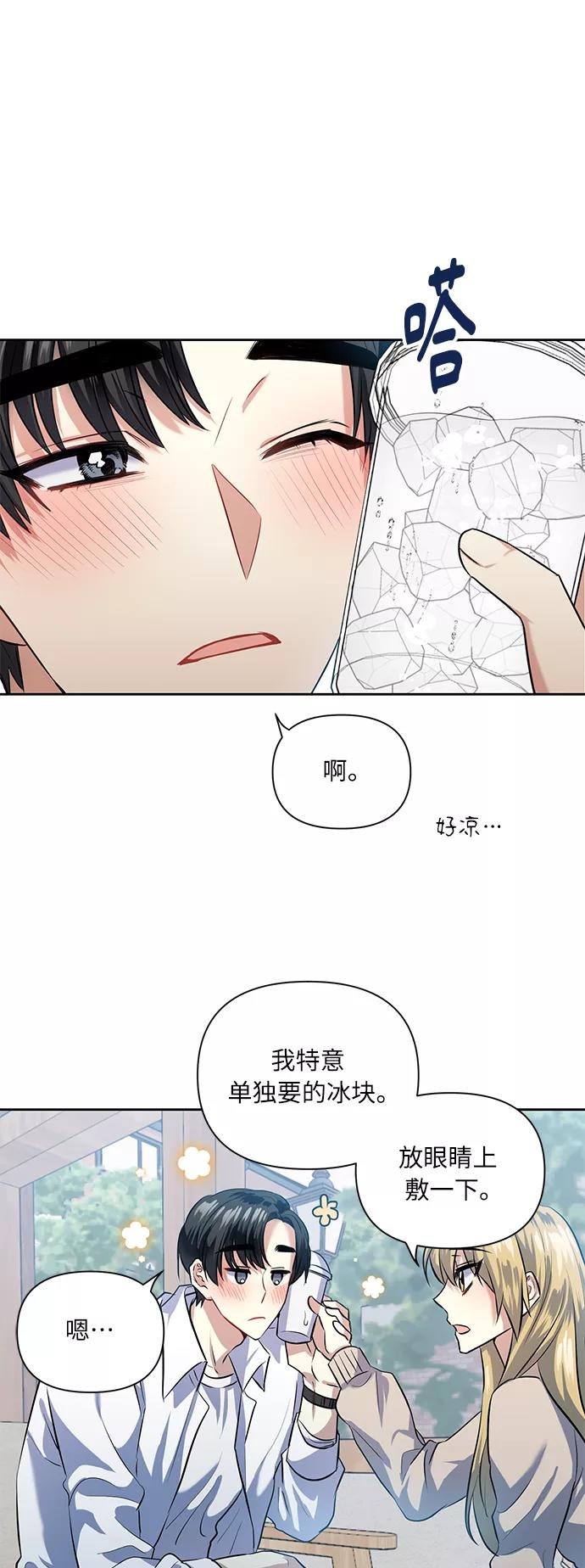 《请你配合我！》[第43话] 传达心意的表白 第18页